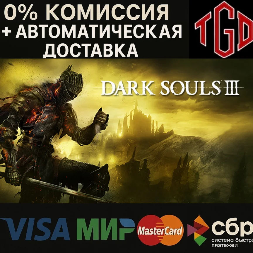 🔥 DARK SOULS III | Steam Россия 🔥