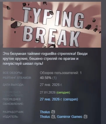 Typing Break АВТОДОСТАВКА STEAM РОССИЯ
