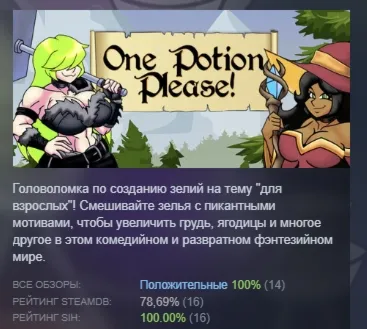 One Potion Please АВТОДОСТАВКА STEAM РОССИЯ