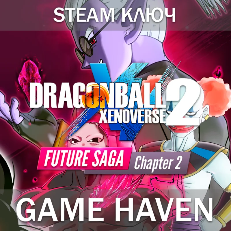 DRAGON BALL XENOVERSE 2 – FUTURE SAGA CHAPTER 2 РФСНГ