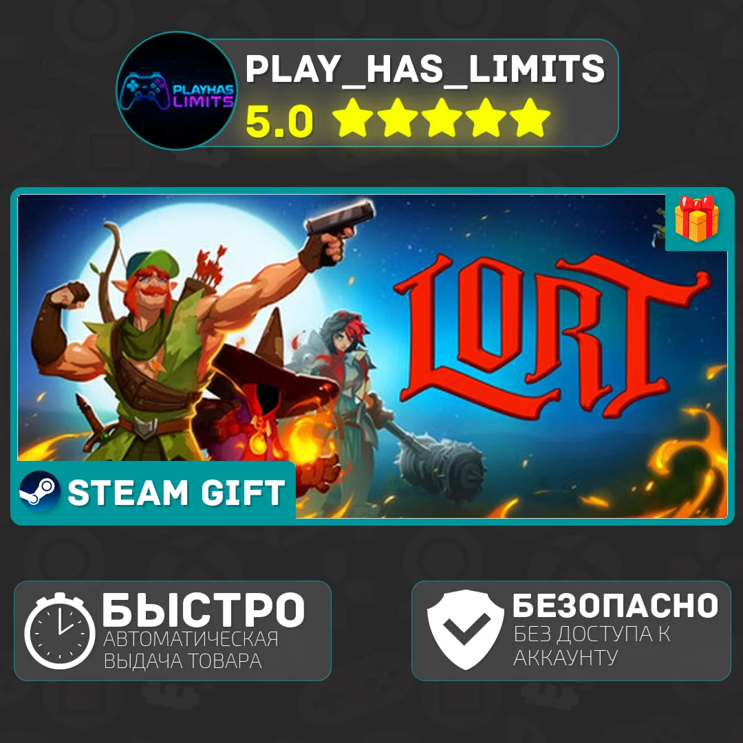 Lort *RU/BY/UA/СНГ Steam Auto