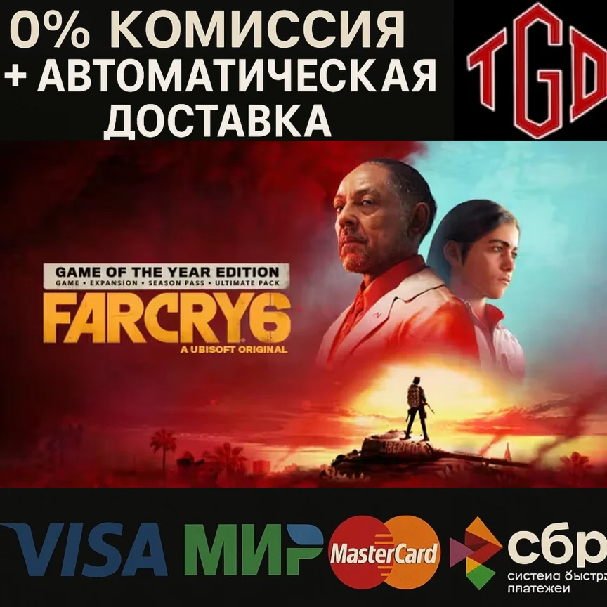 🔥 Far Cry 6-Game of the Year Edition | Steam Russia 🔥