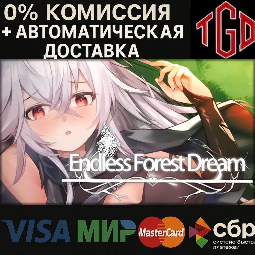  Endless Forest Dream | Steam Россия 