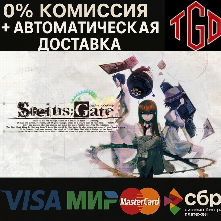  STEINS;GATE | Steam Россия 