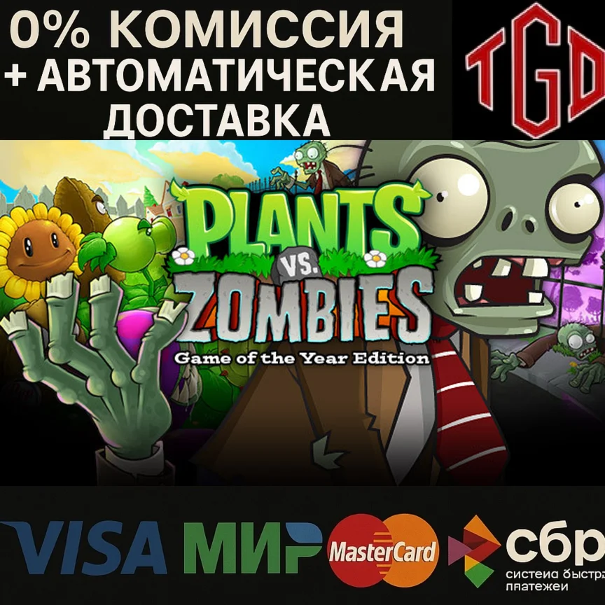 🔥 Plants vs. Zombies GOTY Edition | Steam Russia 🔥