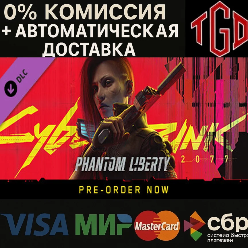 🔥 Cyberpunk 2077: Phantom Liberty |Steam RU+UA+KZ+CIS