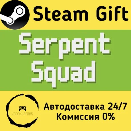  Змеиный отряд (Serpent Squad) ???? Steam Gift