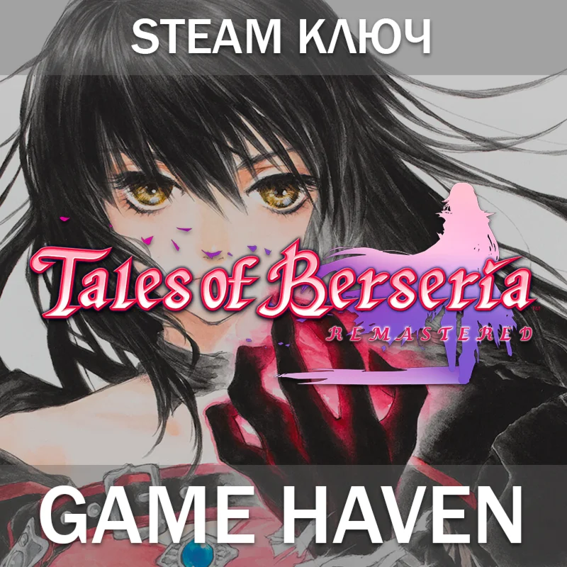 Tales of Berseria Remastered Steam ключ 0% РФ+СНГ