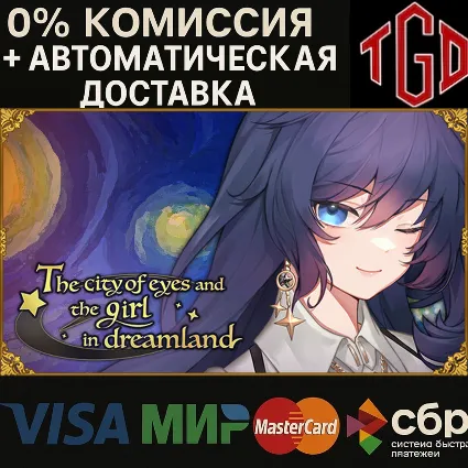 🔥 City of Eyes- Cyclops | Steam Россия 🔥
