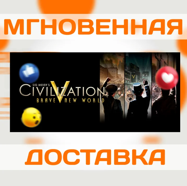 SID MEIER'S CIVILIZATION V - BRAVE NEW WORLD \ KEY