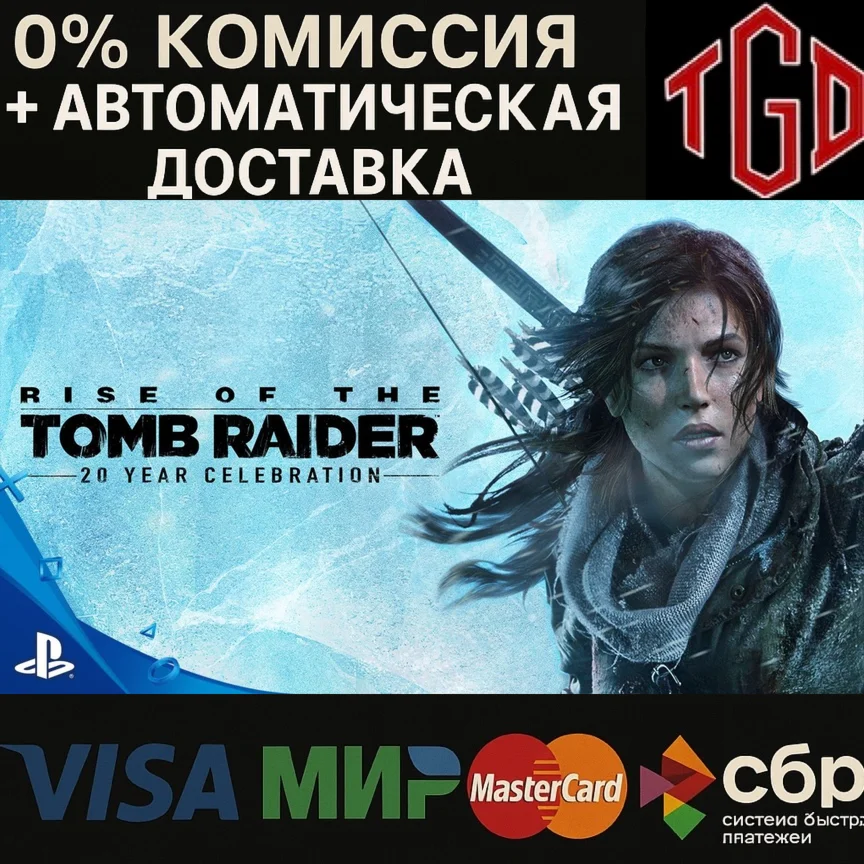 ♦ Rise of the Tomb Raider: 20 Year Celebration | Steam