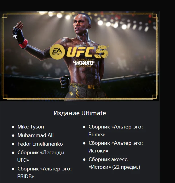 UFC 5 Ultimate для PS5 | Активация П2 или П3