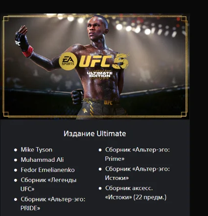 UFC 5 Ultimate для PS5 | Активация П2 или П3