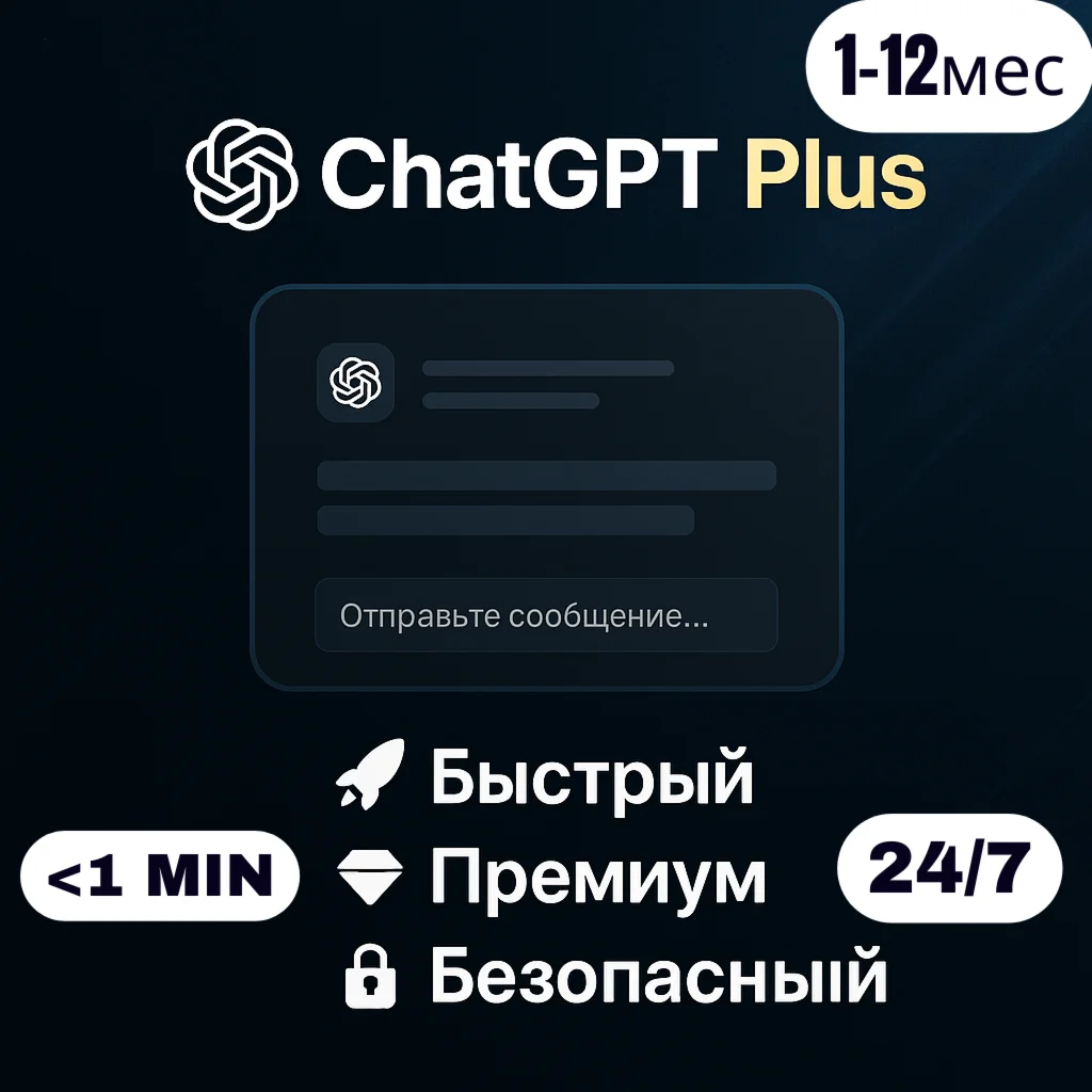 [24/7] Chat GPT 5.2 PLUS 1-12M | INSTANT (AUTO)