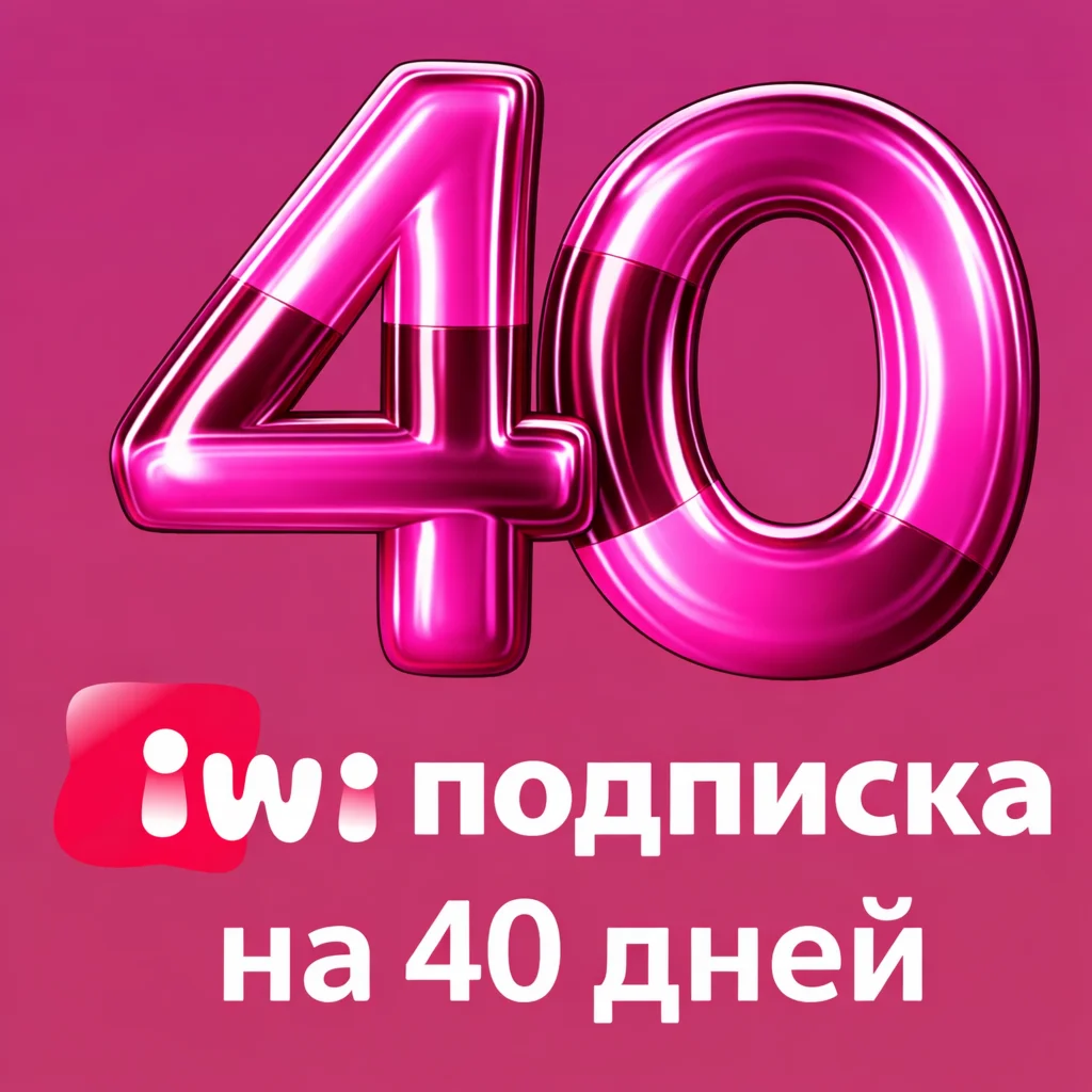 Подписка на кинотеатр IVI 40 дней - Для Всех