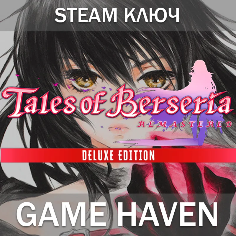 Tales of Berseria Remastered Deluxe Steam ключ РФ+СНГ