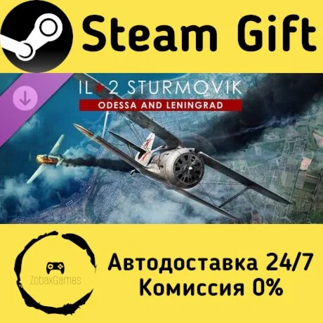 Ил-2 Штурмовик: Одесса и Ленинград - оборона и освобожд