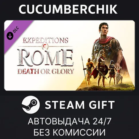 Expeditions: Rome - Death or GlorySTEAM GIFT AUTORU+МИР