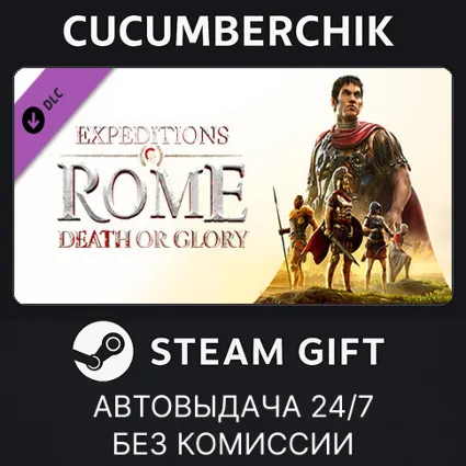 Expeditions: Rome - Death or Glory ✅ STEAM GIFT AUTO ✅ RU+МИР