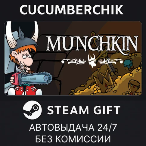 Munchkin DigitalSTEAM GIFT AUTORU+МИР
