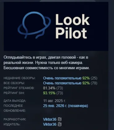 LookPilot STEAM RUSSIA