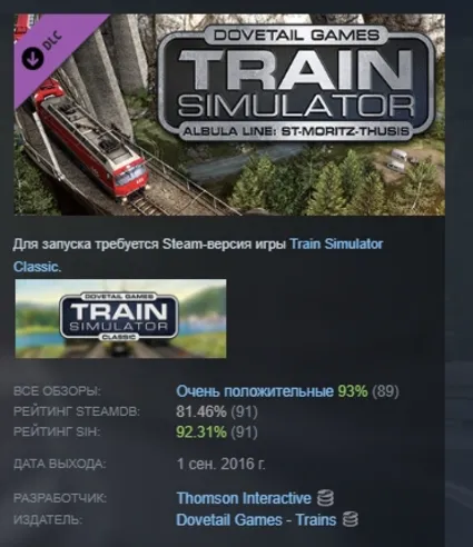 Train Simulator Albula Line St Moritz Thusis Route Add АВТОДОСТАВКА STEAM РОССИЯ