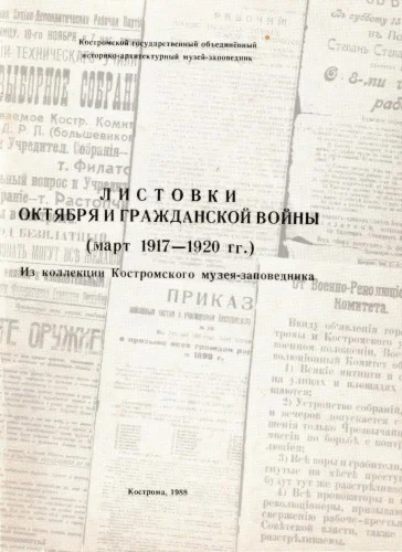 Leaflets of October and the Civil War