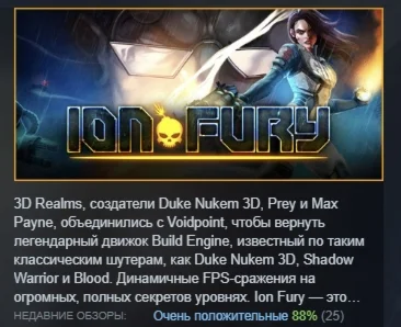 Ion Fury АВТОДОСТАВКА STEAM РОССИЯ