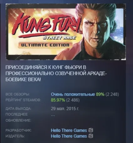 Kung Fury: Street Rage - Ultimate Edition АВТОДОСТАВКА STEAM РОССИЯ
