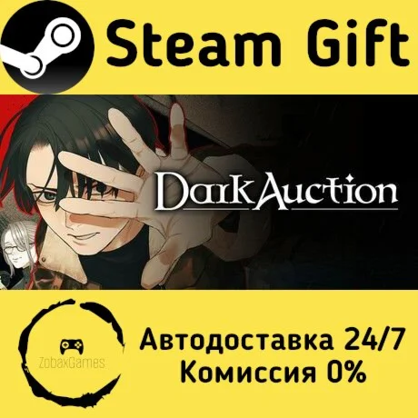  Dark Auction ???? Steam Gift РФ/КЗ/др.  Автодоставка