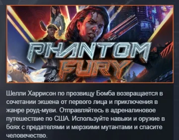 Phantom Fury АВТОДОСТАВКА STEAM GIFT РОССИЯ