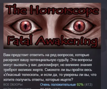 The Horrorscope: Fatal Awakening STEAM GIFT РОССИЯ