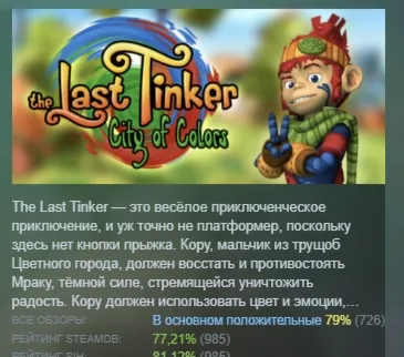 The Last Tinker: City of Colors АВТОДОСТАВКА РОССИЯ