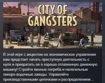 City of Gangsters АВТОДОСТАВКА STEAM GIFT РОССИЯ