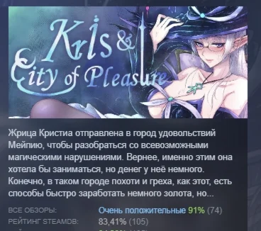 Kris and the City of Pleasure STEAM GIFT РОССИЯ