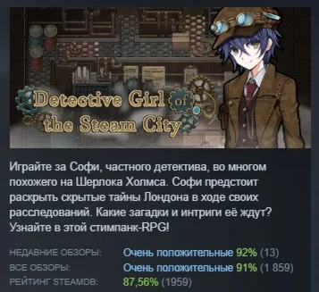 Detective Girl of the Steam City STEAM GIFT РОССИЯ