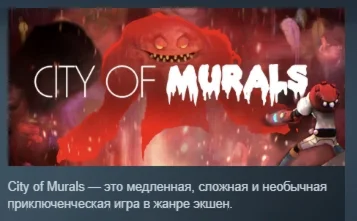 City of Murals АВТОДОСТАВКА STEAM GIFT РОССИЯ