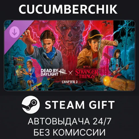 Dead by Daylight: Stranger Things Chapter 2✅STEAM GIFT AUTO✅RU+World