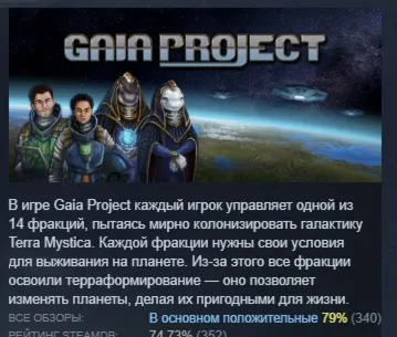 Gaia Project АВТОДОСТАВКА STEAM РОССИЯ