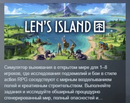 Len's Island АВТОДОСТАВКА STEAM РОССИЯ