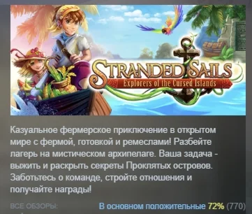 Stranded Sails - Explorers of the Cursed Islands STEAM