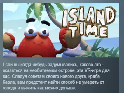 Island Time АВТОДОСТАВКА STEAM GLOBAL МГНОВЕННО ЛИЦЕНЗИЯ