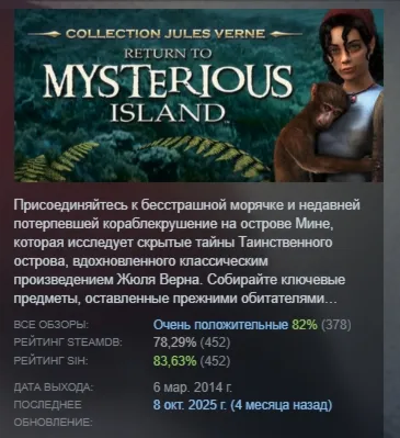 Return to Mysterious Island 1 & 2 Bundle STEAM РОССИЯ