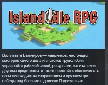 Island Idle RPG АВТОДОСТАВКА STEAM GIFT РОССИЯ