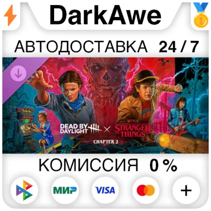 Dead by Daylight: Stranger Things Chapter 2 STEAM ⚡ ️