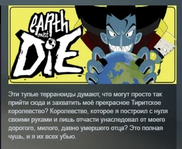 Earth Must Die АВТОДОСТАВКА STEAM РОССИЯ