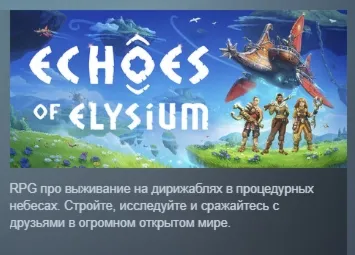 Echoes of Elysium АВТОДОСТАВКА STEAM РОССИЯ