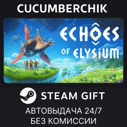 Echoes of Elysium✅STEAM GIFT AUTO✅RU+World