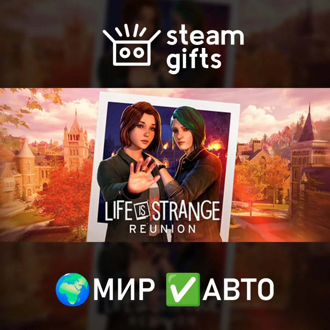 Life is Strange: Reunion - Deluxe Edition МИР АВТО