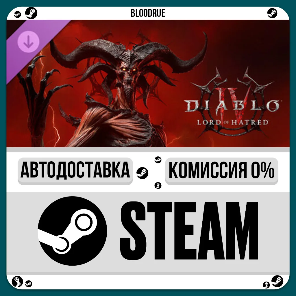 Diablo IV: Lord of Hatred Deluxe⚡️•KZ/UA +WORLD / STEAM
